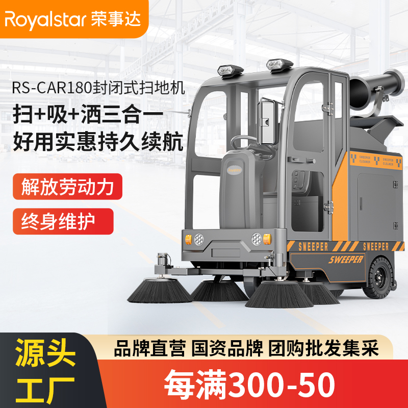 荣事达雾炮扫地机 RS-CAR180