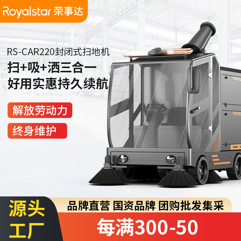 荣事达驾驶式扫地机 RS-CAR220